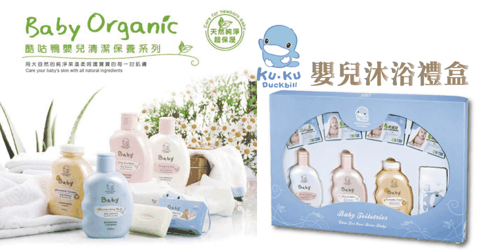 酷咕鴨 嬰兒沐浴禮盒