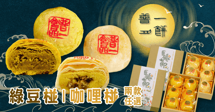 普一月餅綠豆椪禮盒
