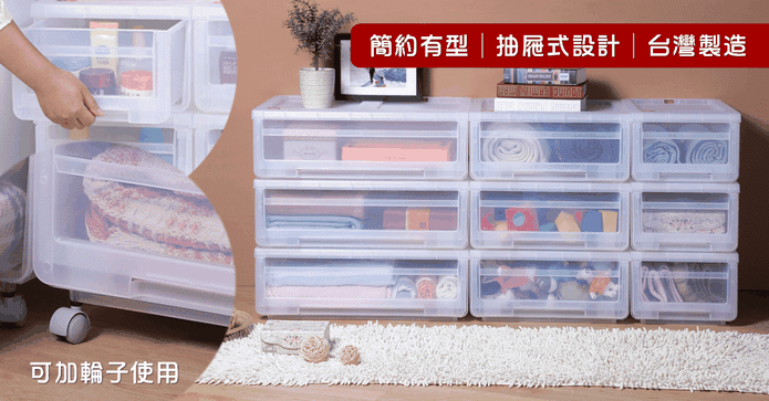 MIT抽屜式整理收納箱組