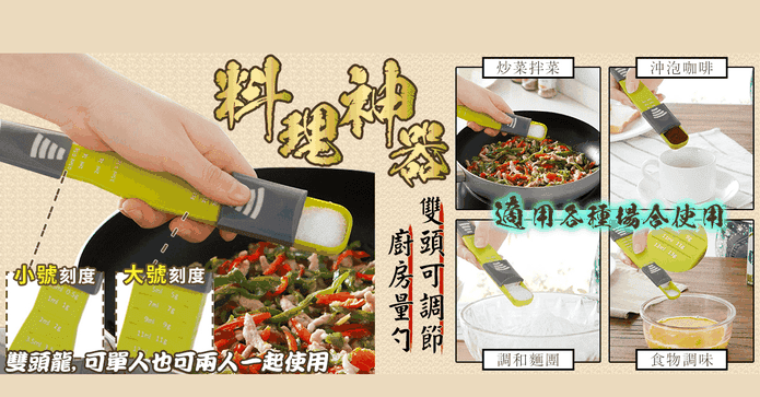 廚房雙頭可調節調味量勺