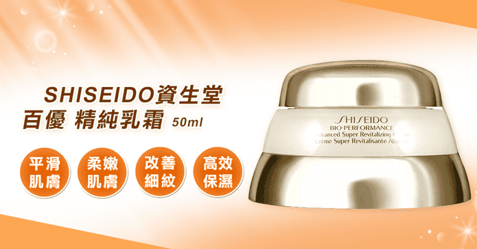 資生堂百優精純乳霜50ml