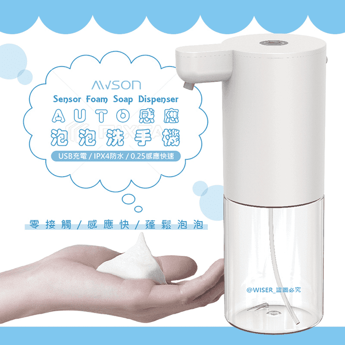 自動感應洗手泡沫給皂機