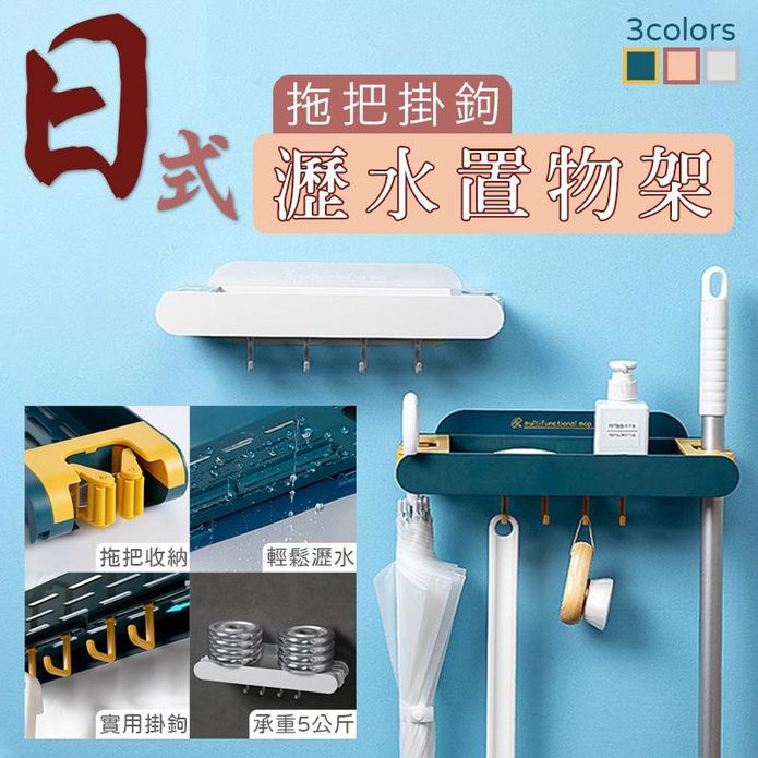 多功能置物拖把瀝水掛架 拖把架 掛勾架 浴室置物架 免打孔置物架