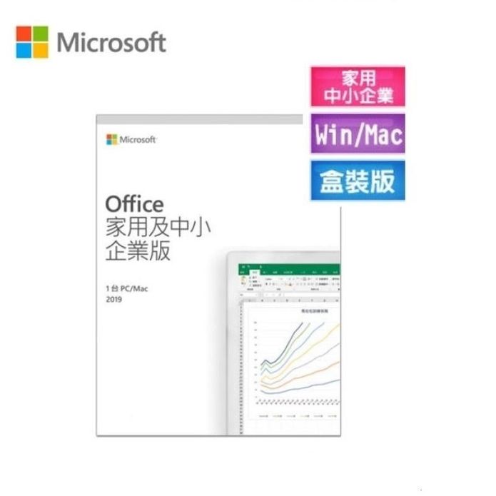 【Microsoft 微軟】Office 2019 家用及中小企業版 彩盒裝
