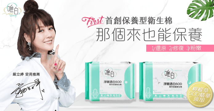 唯白VD 草本抑菌衛生棉