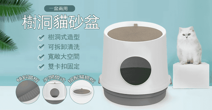 半封閉型樹洞貓抓貓砂盆