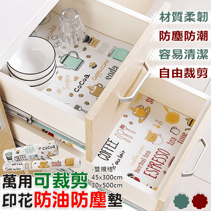 可裁剪印花防油防塵墊