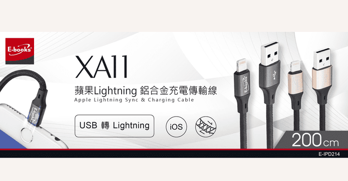 蘋果專用鋁合金充電線