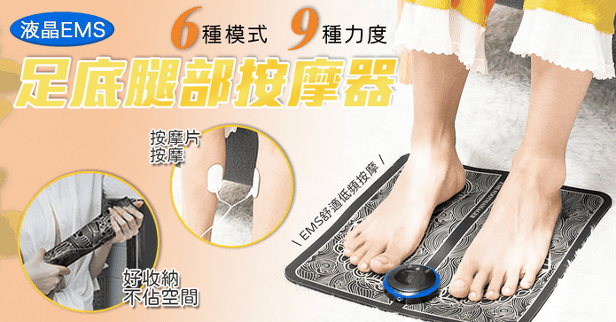 液晶EMS足底腿部按摩器