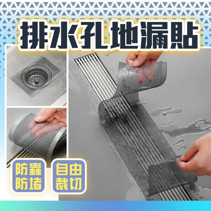 排水孔地漏貼 毛髮濾網 浴室毛髮過濾