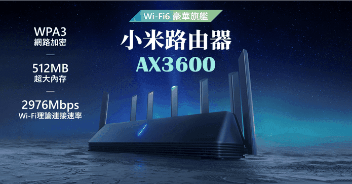 小米5G雙核路由器AX3600