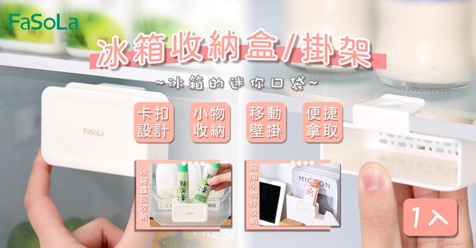 冰箱好用Mini收納盒掛架