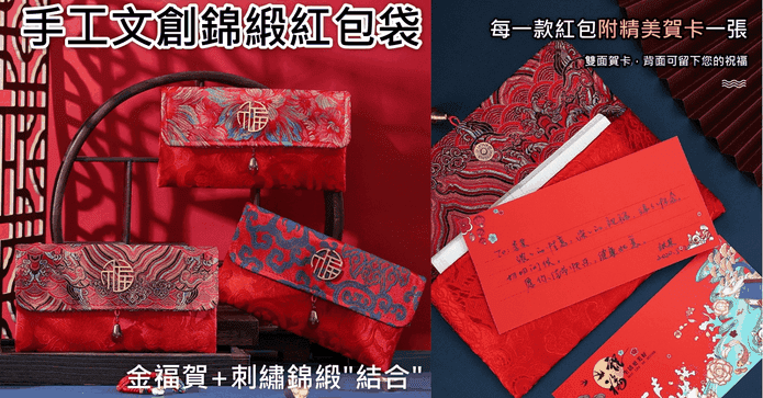 農曆新年金福錦緞紅包袋