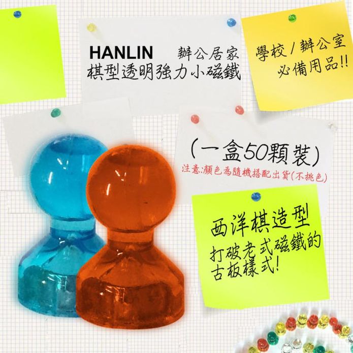 【HANLIN】棋型透明強力小磁鐵50顆/盒 顏色隨機