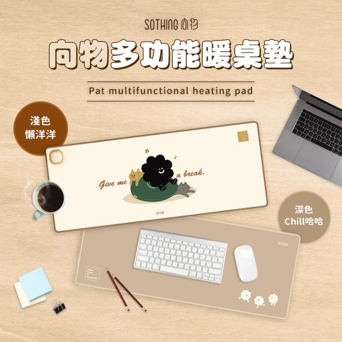 【向物】多功能暖桌墊 臺灣版 加熱桌墊 恆溫墊 保暖保溫 居家辦公