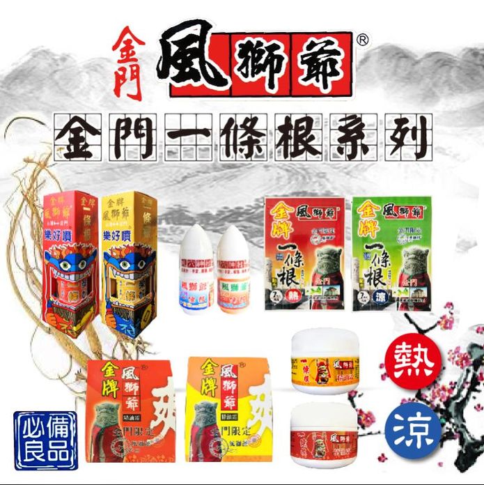 金門一條根精油貼布 精油霜 滾珠凝露 舒緩噴霧 驅蚊香茅精油噴霧 護理保健