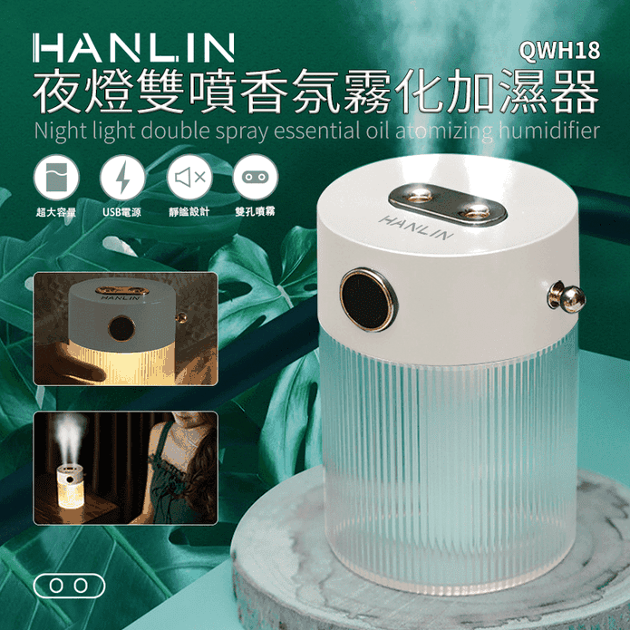HANLIN夜燈香氛噴霧機