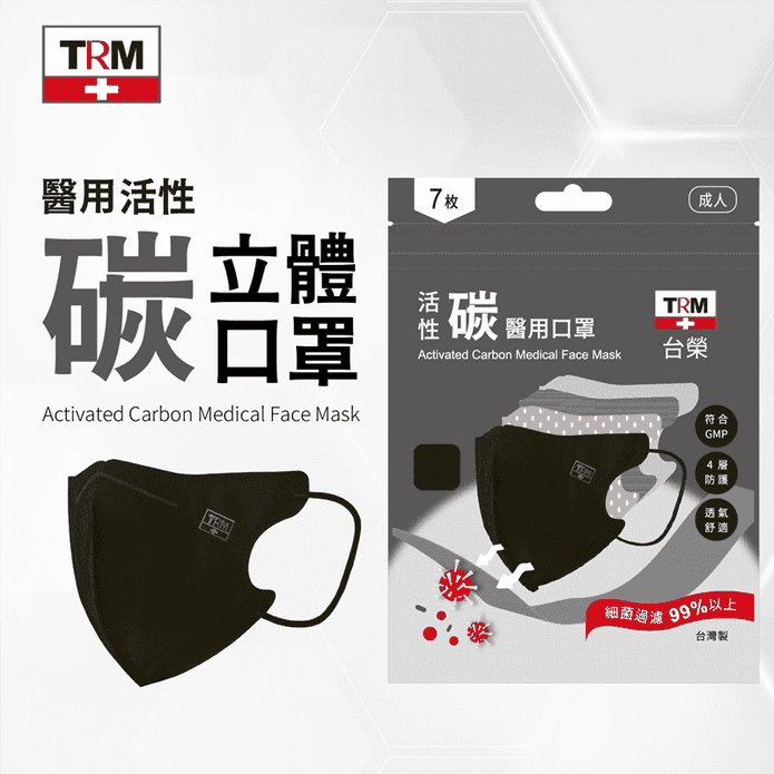 台榮醫用活性碳立體口罩