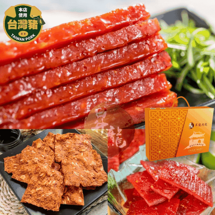 【昇龍肉乾】超值肉乾禮盒(3包/盒) 金肉條+豬肉乾+肉紙 南門市場老店