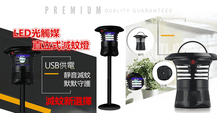 直立式LED光觸媒滅蚊燈
