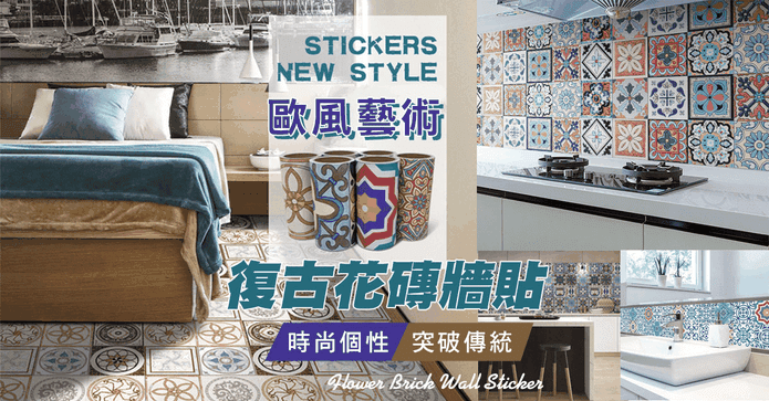 加長北歐風瓷磚牆壁貼紙