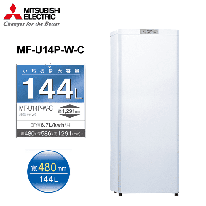三菱(MITSUBISHI) MF-U14H-W(ホワイト) U 冷凍庫 右開き 144L 幅480mm - 4