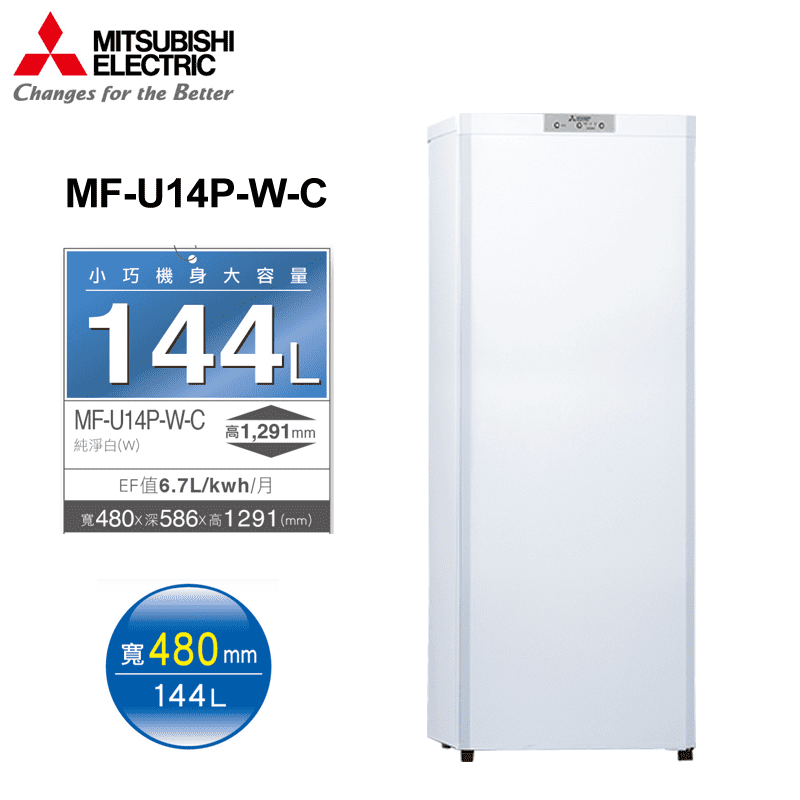 三菱大容量直立式冷凍櫃