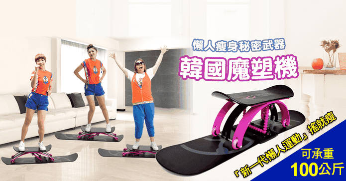 韓國懶人美腿魔塑機