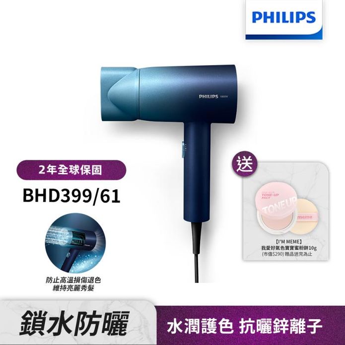 【Philips飛利浦】水潤護色負離子吹風機 送蜜粉餅(BHD399)