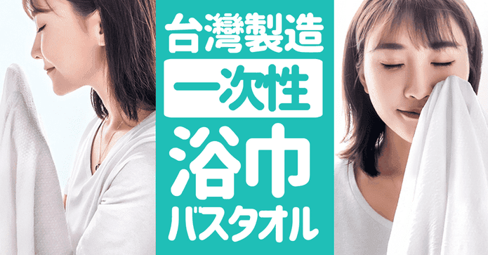 MIT柔軟一次性吸水浴巾