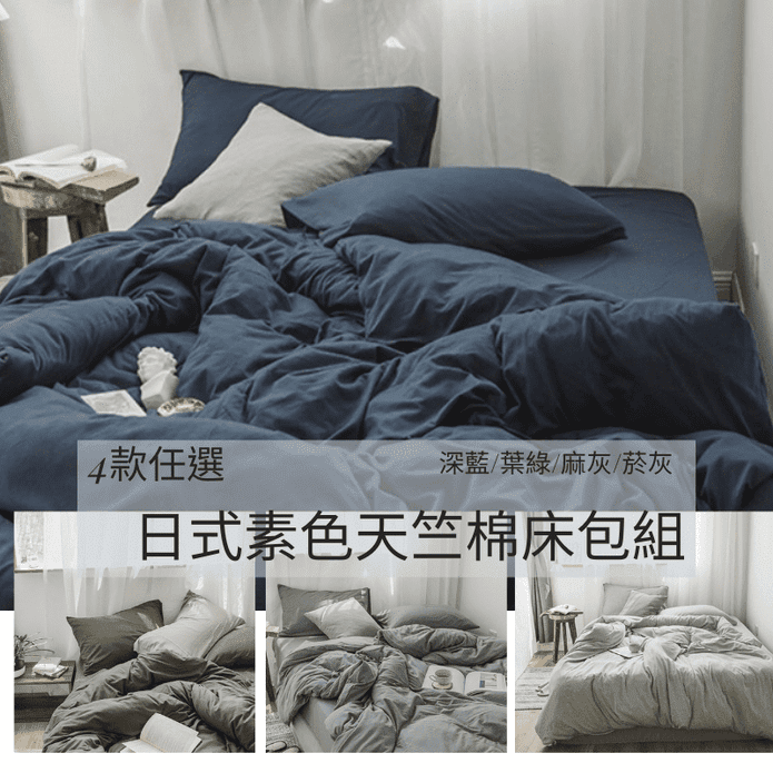 日式素色100%天竺棉被套枕套床包組 可包覆床墊25cm 單人/雙人/雙人加大