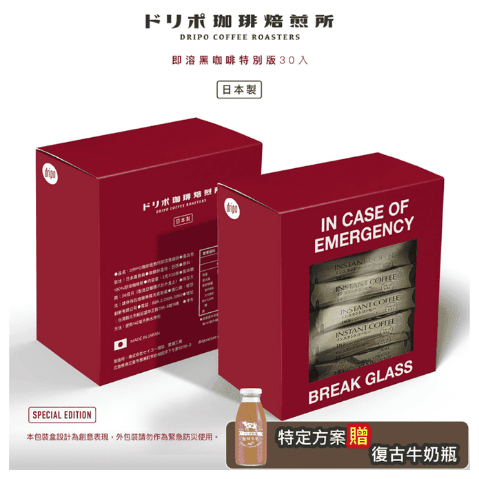 【Dripo】咖啡焙煎所 日本製即溶黑咖啡2g 30條/盒 指定方案贈復古牛奶瓶