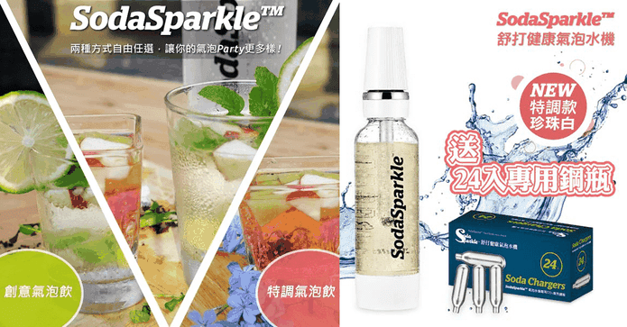 澳洲舒打健康氣泡水機