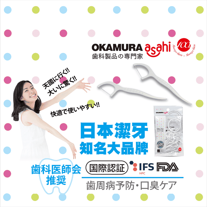 【OKAMURA】細滑牙線棒55pcs