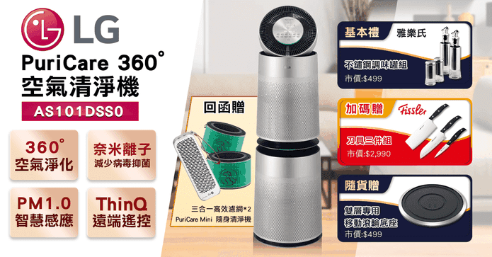 LG 360° 空氣清淨機