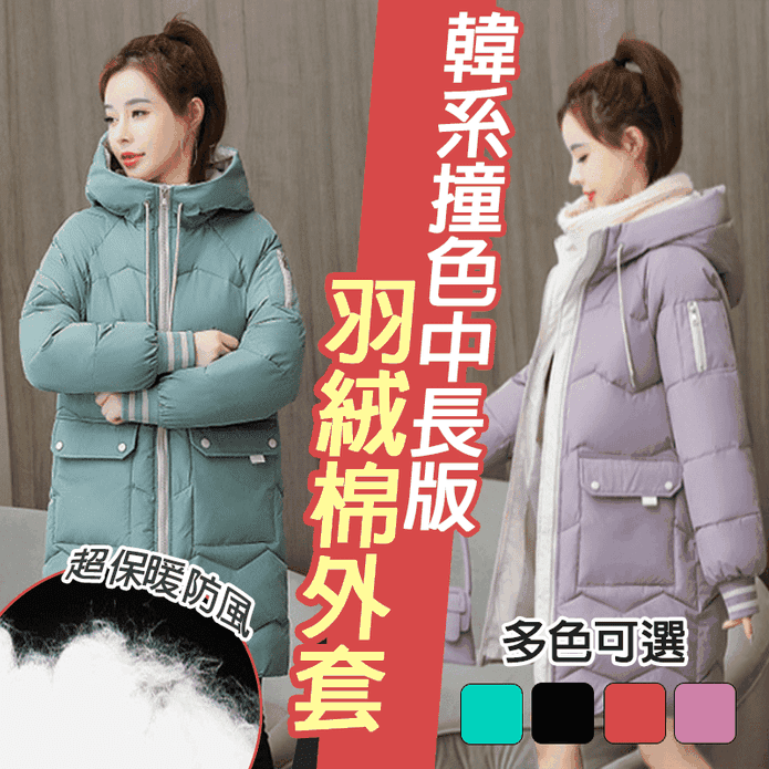韓系中長版羽絨棉外套