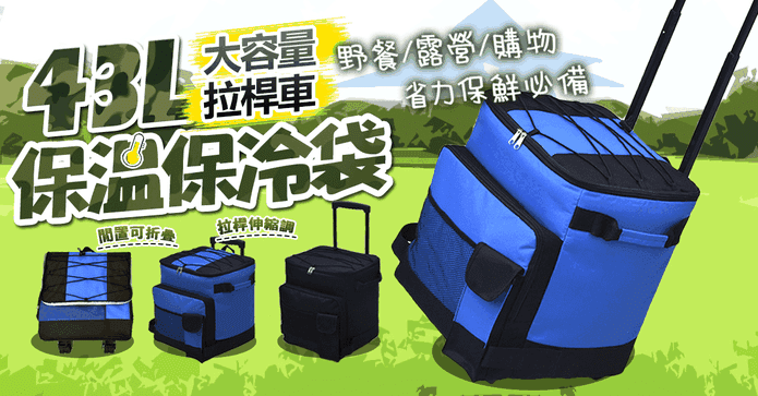 省力拉桿車保溫保冷袋