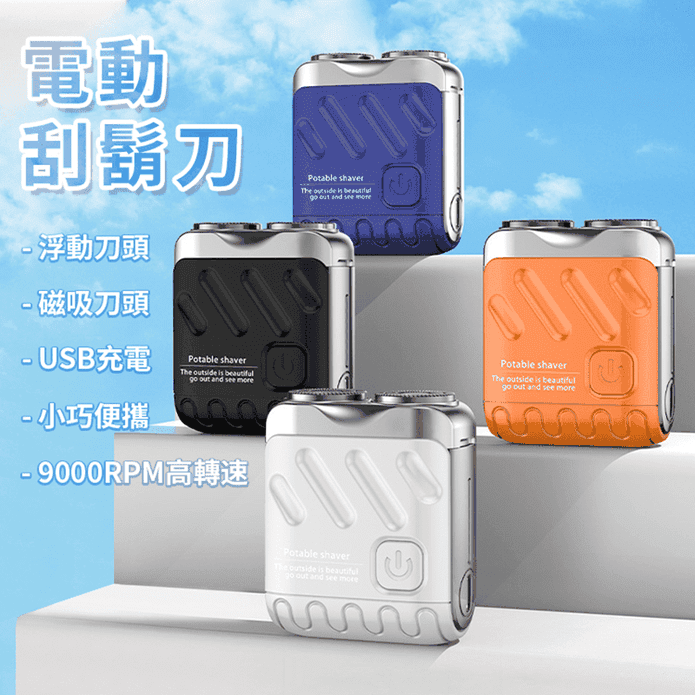 迷你便攜旅行電動雙頭刮鬍刀 R12