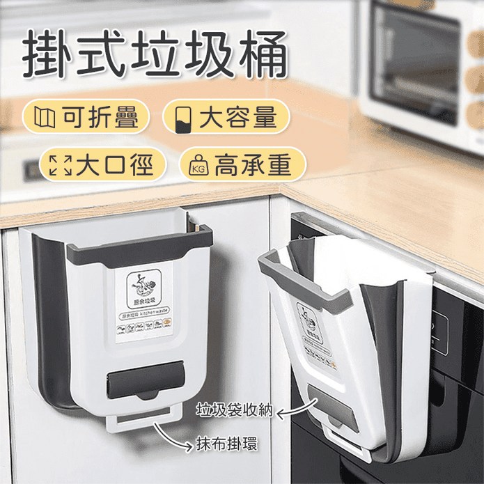 超實用可掛式摺疊垃圾桶