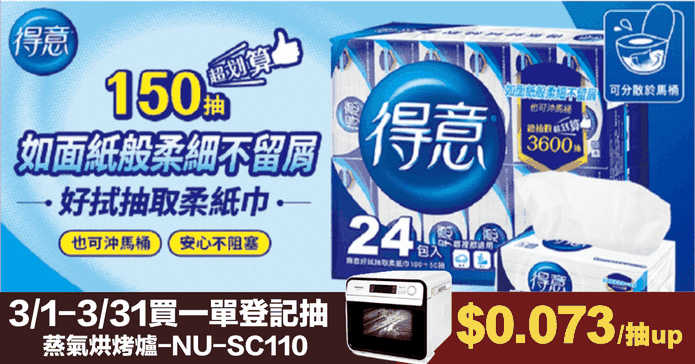得意好拭抽取柔紙巾