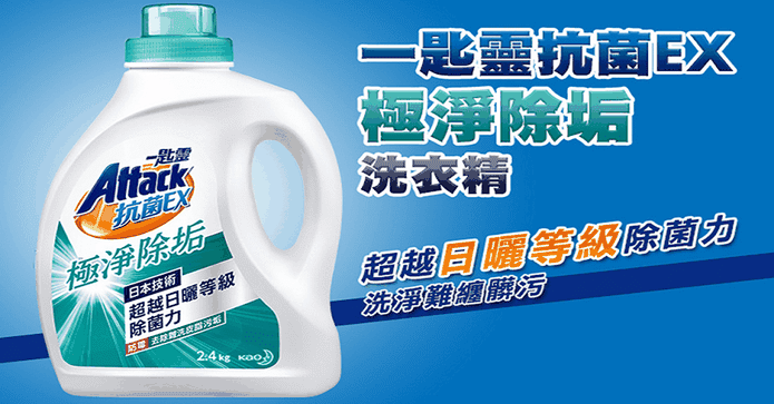 抗菌EX極淨除垢洗衣精
