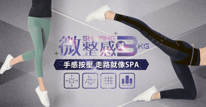 視覺-3Kg機能美塑型褲