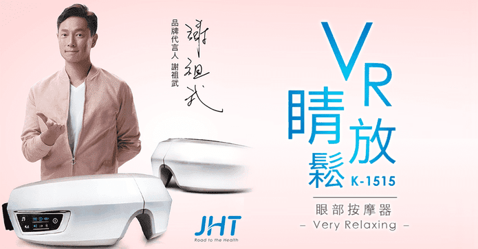 無線眼部放鬆熱敷按摩器