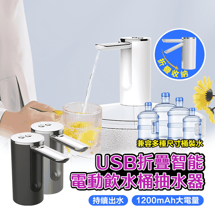 USB家用桶裝水智能折疊電動抽水器 吸水器 上水機 飲水機 定量壓水抽水機