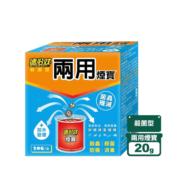 【速必效】殺菌型兩用煙寶20g(加水發煙)