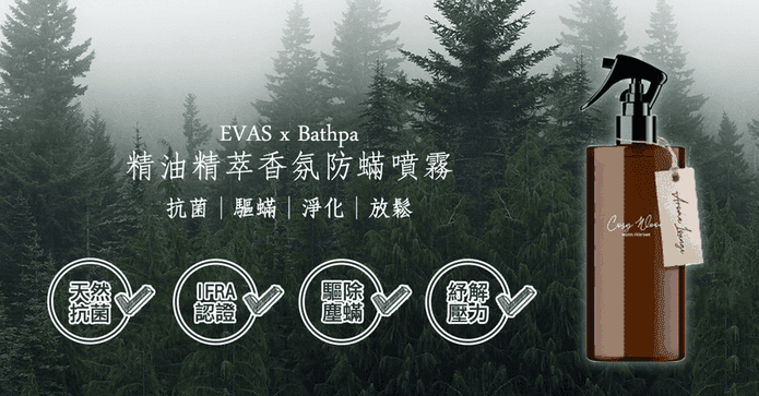 韓國精油香氛防蟎噴霧