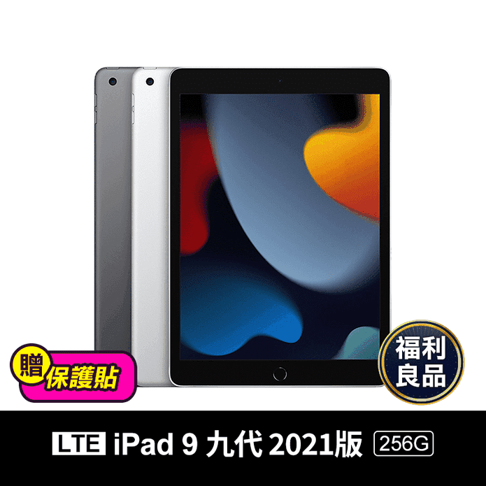 【Apple】 iPad9 10.2吋2021版256Gwifi+4G(LTE)