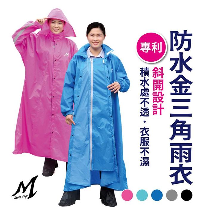 加大擋水片內斜開式雨衣
