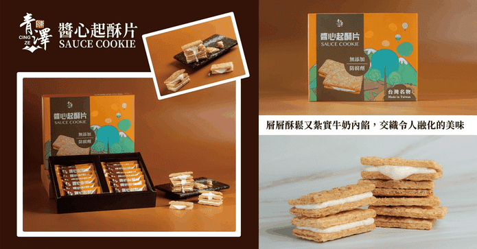 台東青澤醬心起酥片禮盒