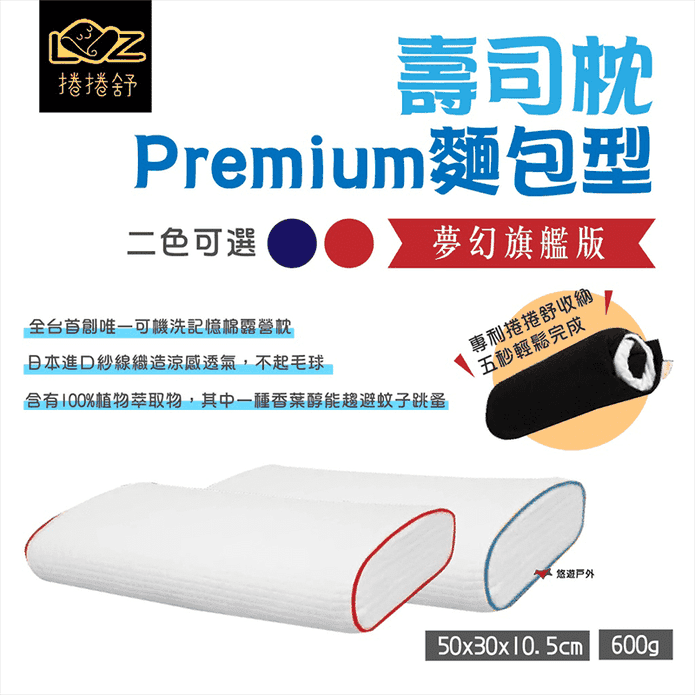 壽司枕Premium麵包型